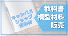 らくうる-世田谷 教科書・模型材料販売